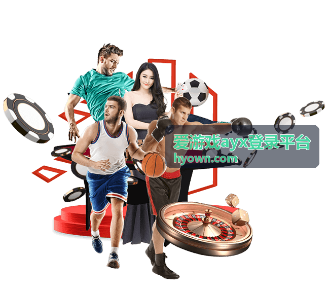 爱游戏ayx登录平台账号安全验证流程示意